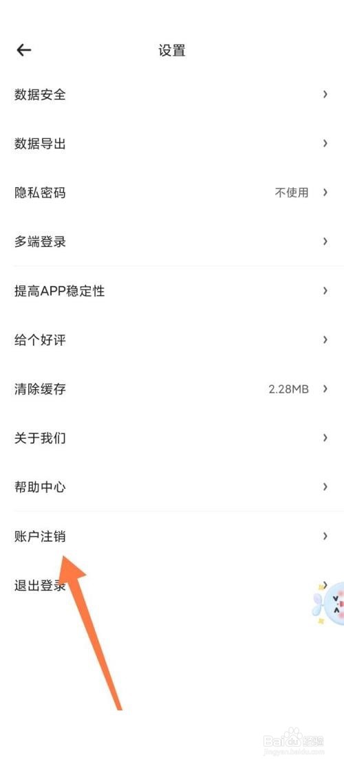 时光序注销账户教程