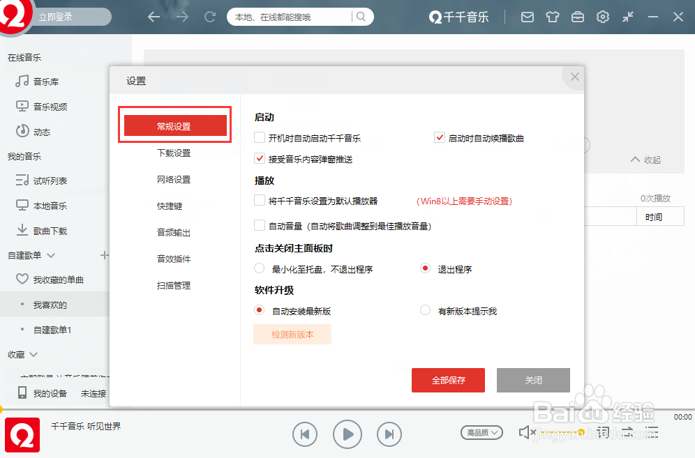 千千音乐怎么自动调成最佳播放音量