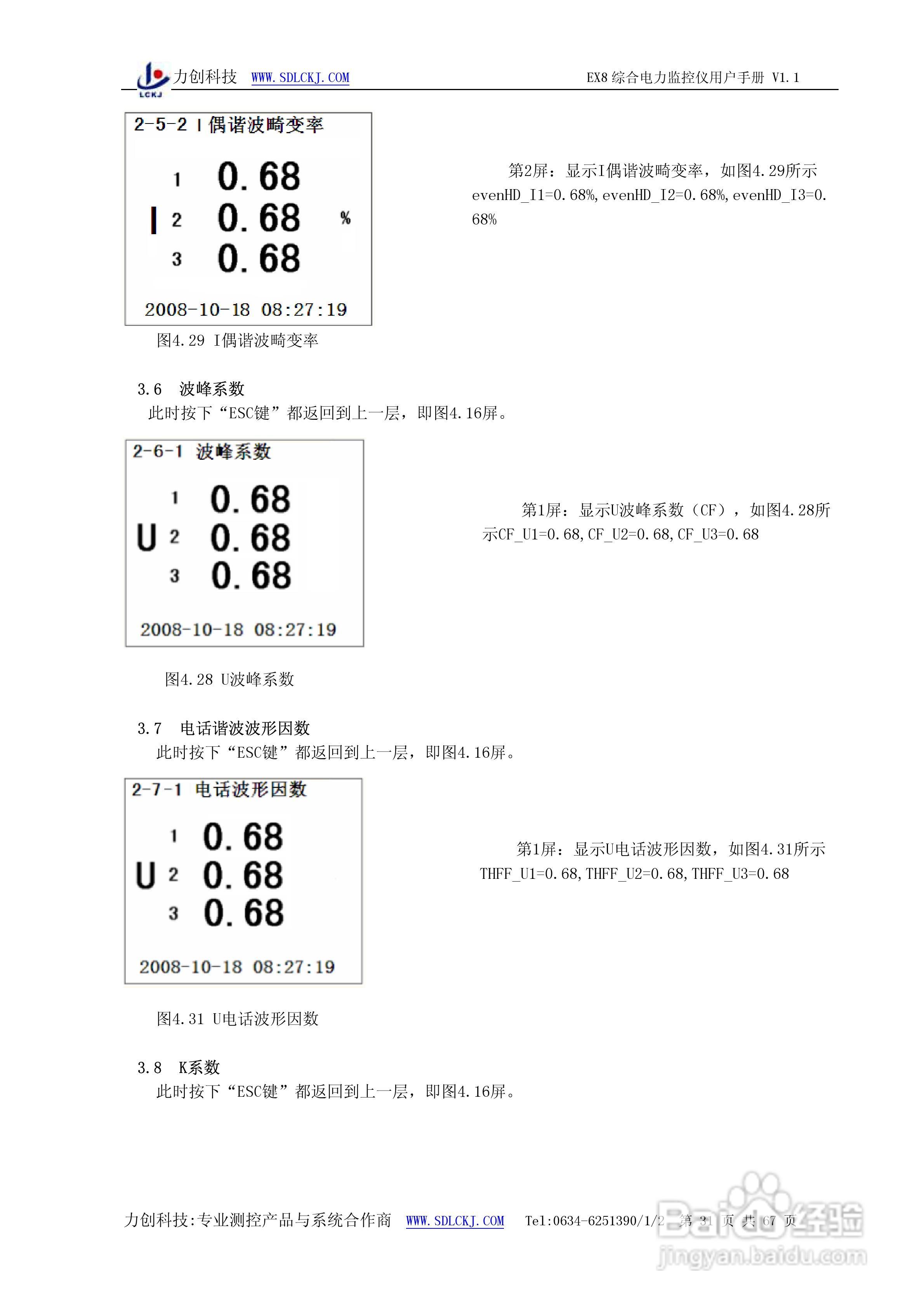 EX8系列综合电力监控仪表使用说明书:[4]