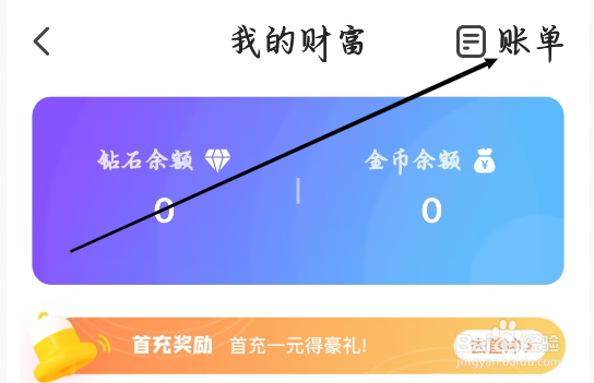 配音秀如何查看我的账单