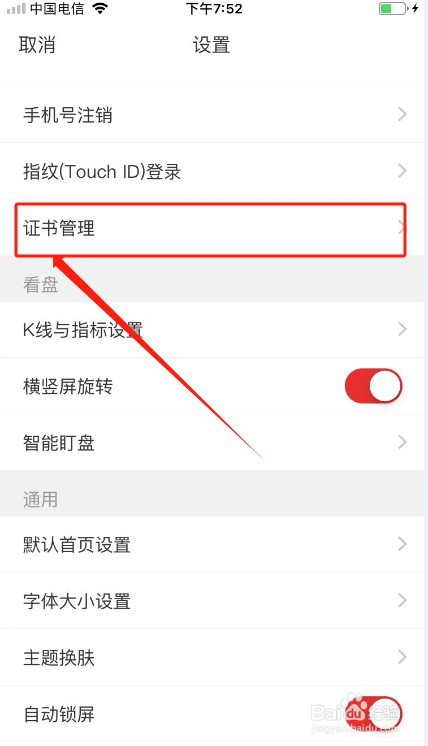 浙商汇金谷如何申请安全证书