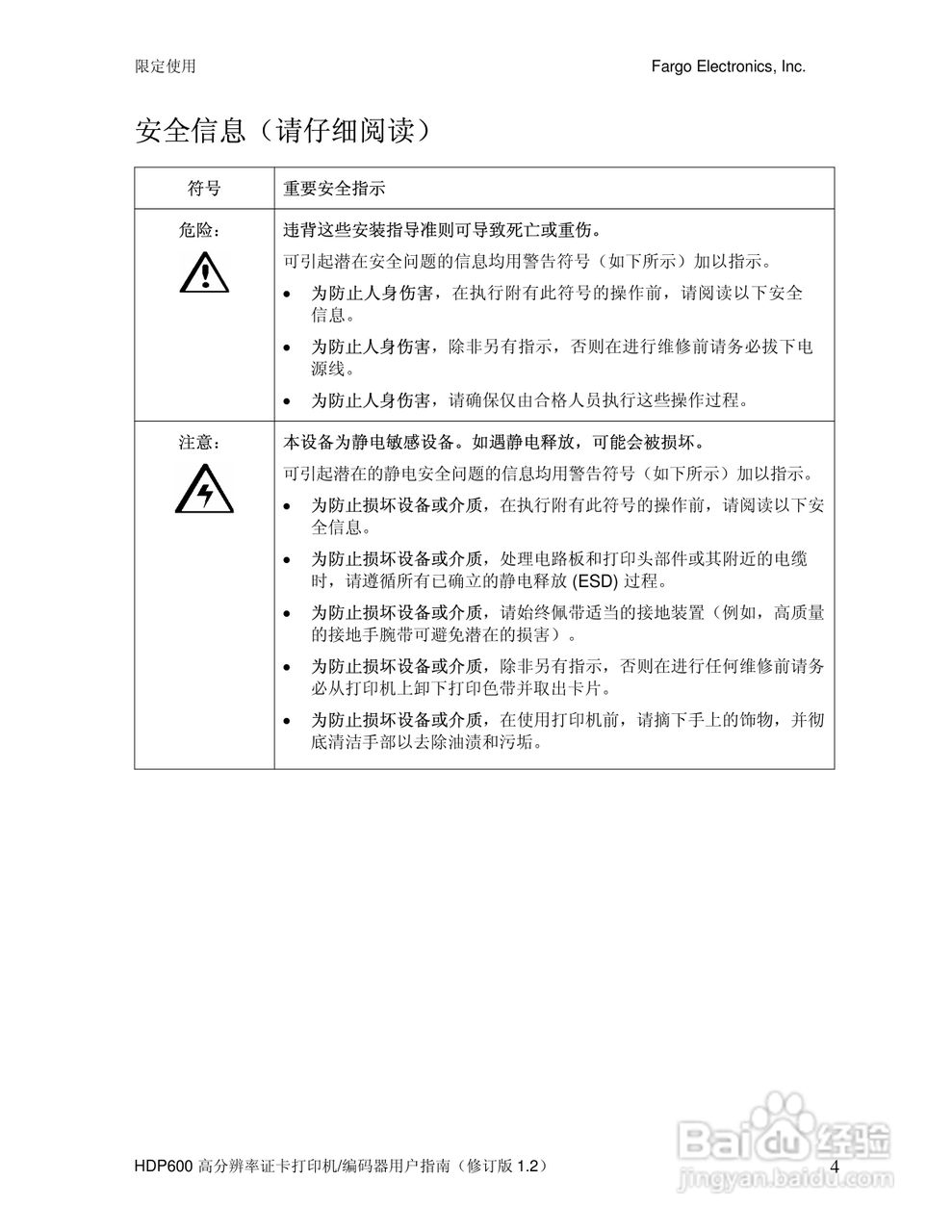 Fargo HDP600高分辨率证卡打印机用户指南:[1]