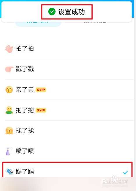 手机qq踢了踢玩法攻略