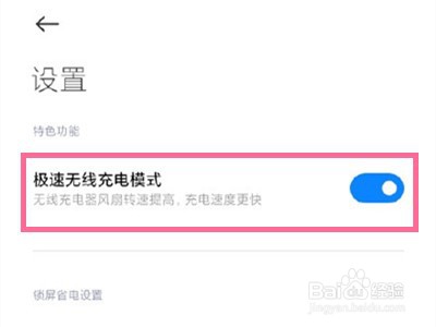 小米mix4极速充电开启教程分享