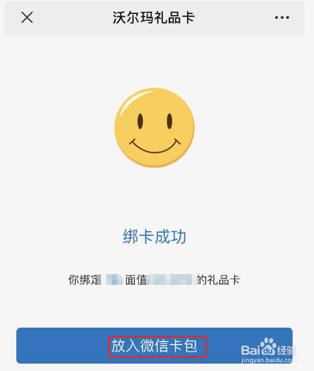 手机如何绑定沃尔玛礼品卡