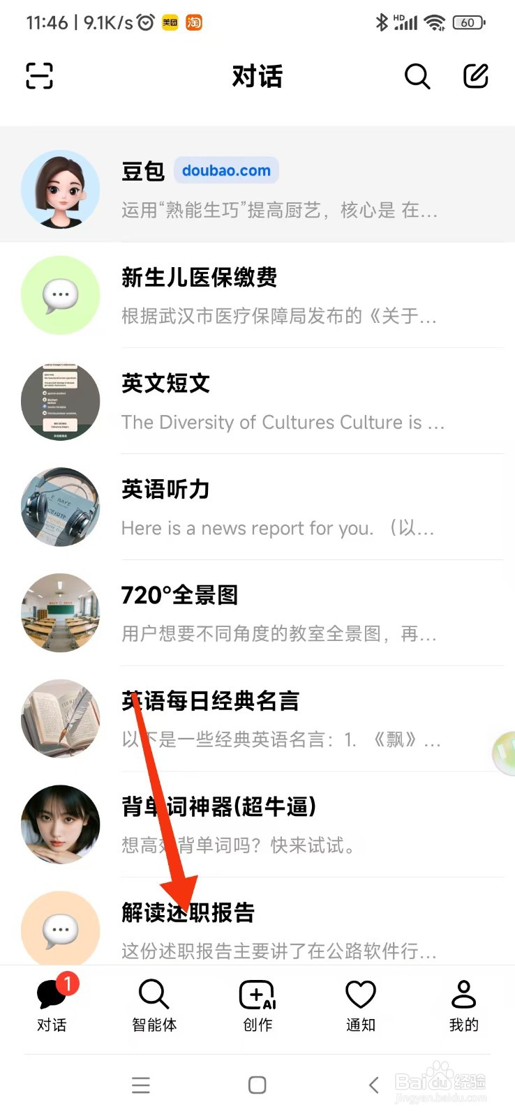 豆包如何使用英语短文阅读