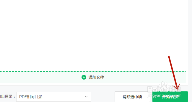 如何将PDF文件转换成WORD文件