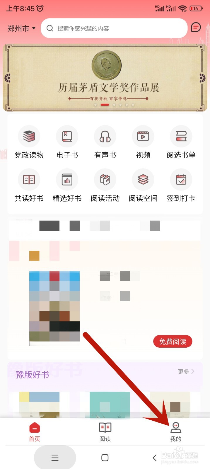 书香河南app中如何修改个人头像