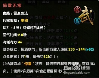 九阴真经 雪斋剑法用法之浅见