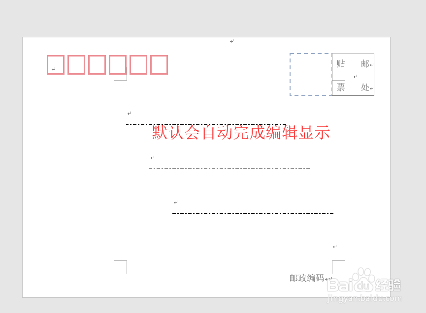怎么在word里制作简单信封