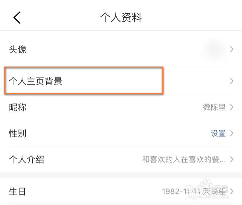 大众点评如何修改个人主页背景