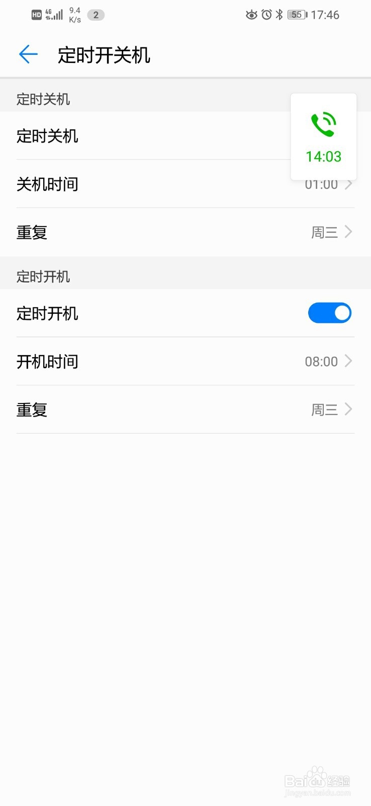 华为手机如何设置定时开关机