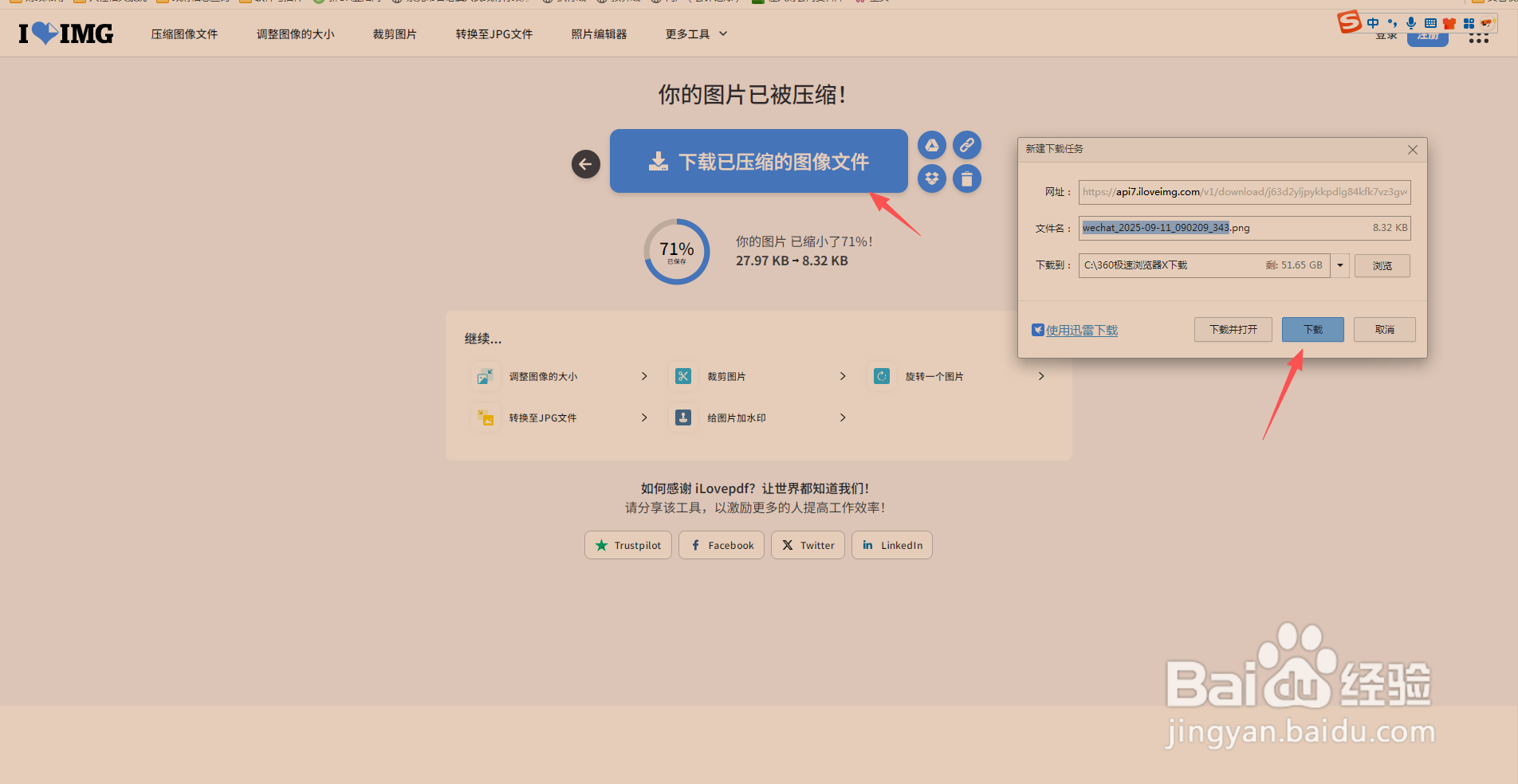 如何简单将图片文件大小缩小