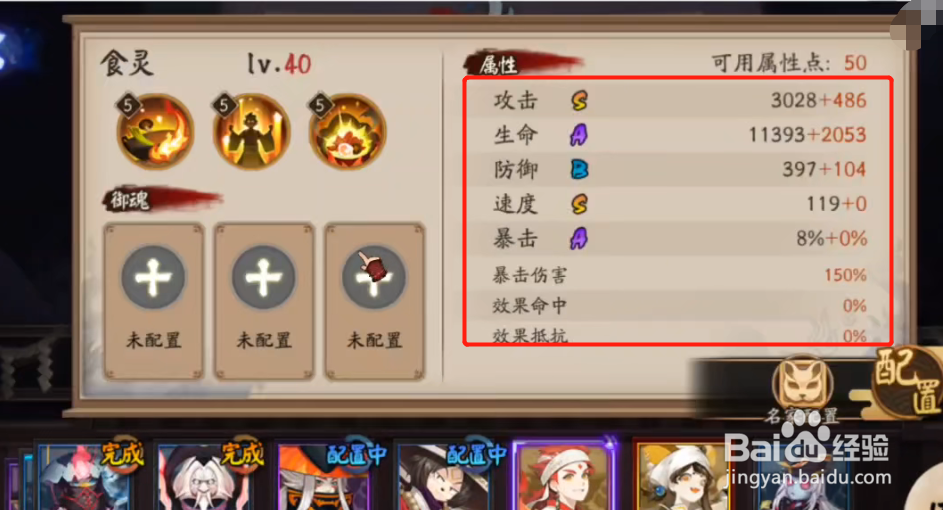 阴阳师食灵伤害怎么算