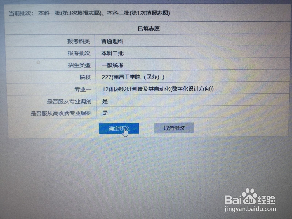 内蒙古本科二批考生怎么在网上填报志愿