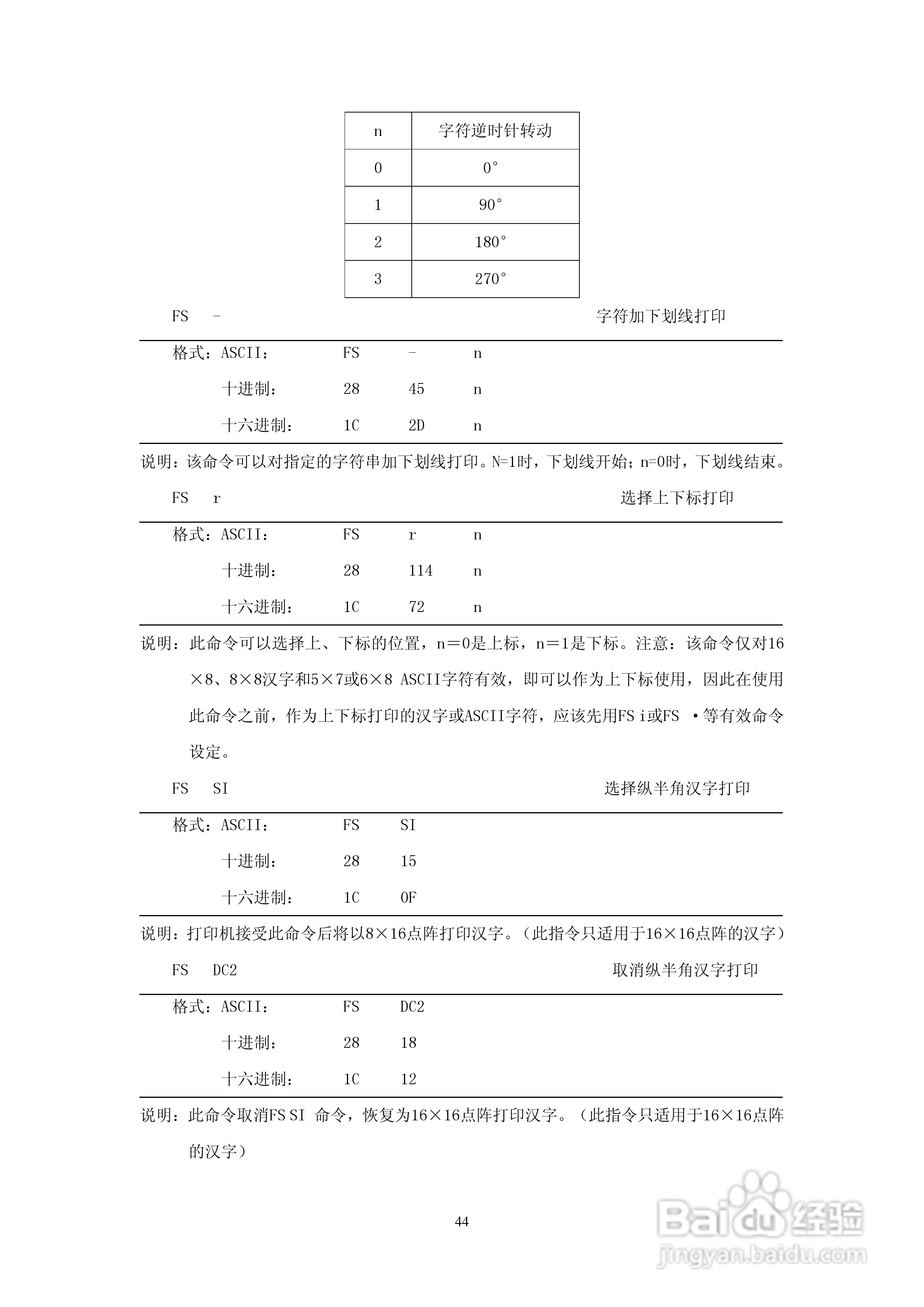 思普瑞特微型针式打印机使用说明书:[5]