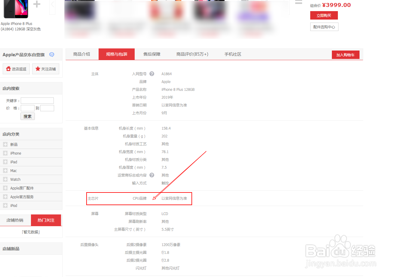 苹果8p处理器是多少