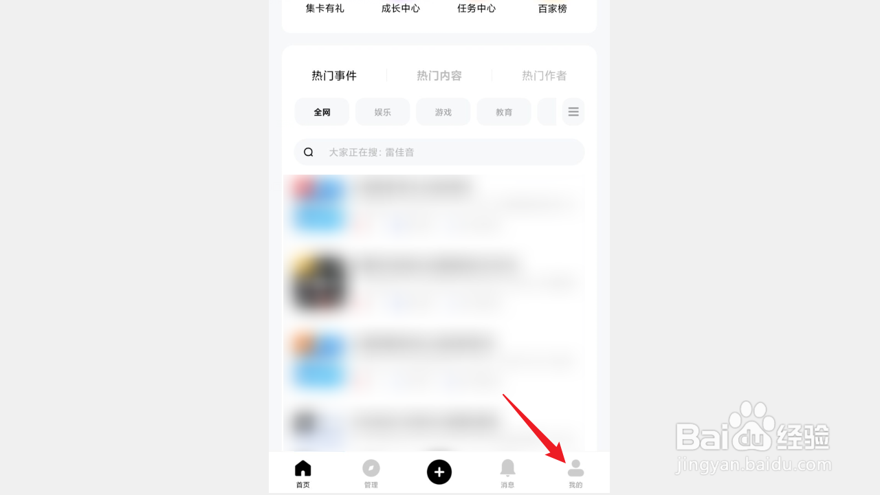 百家号如何打开关注通知