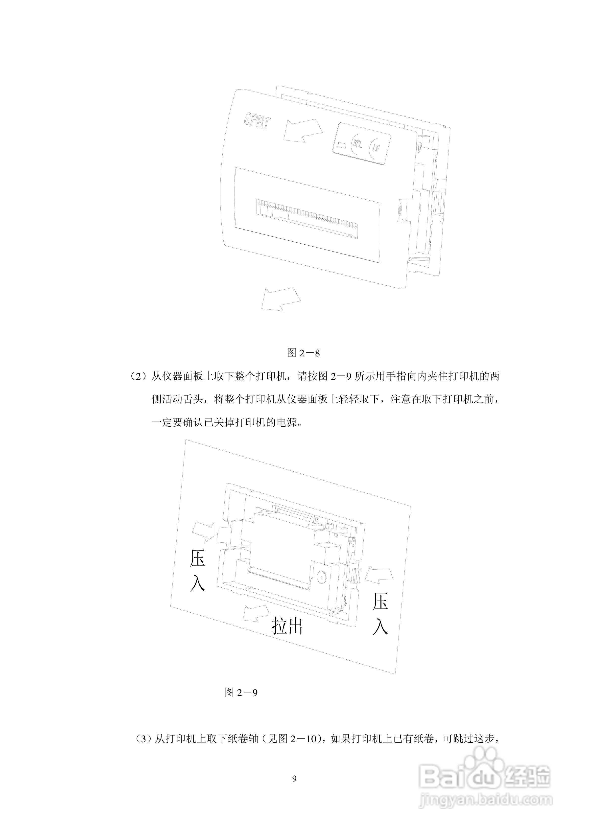 思普瑞特微型热敏打印机使用说明书:[1]