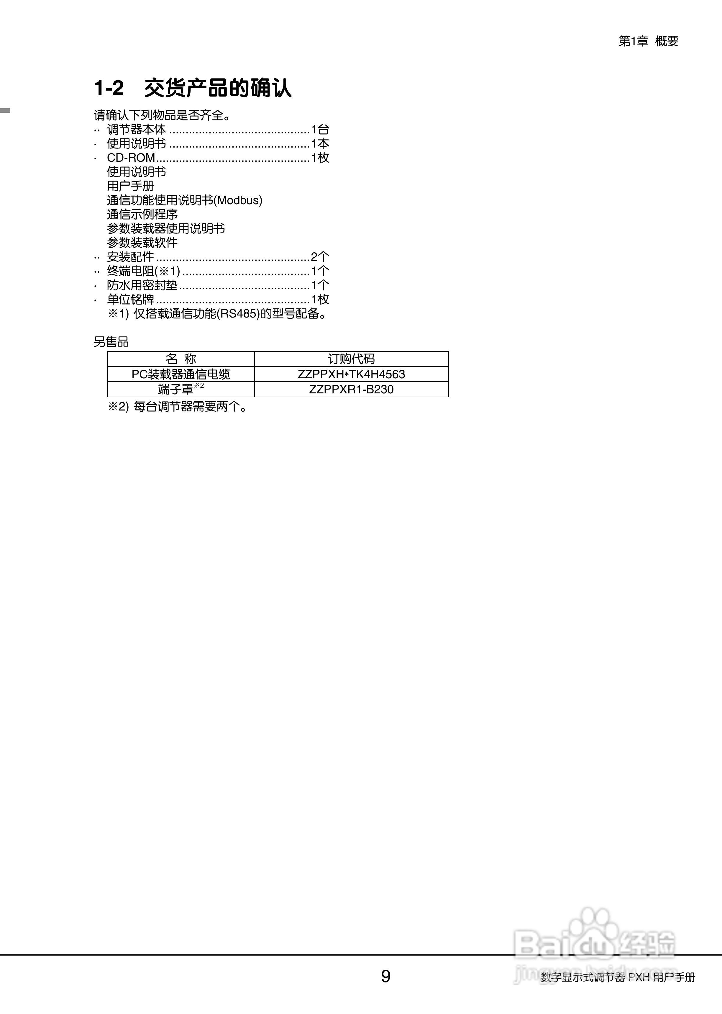 富士PXH加热/制冷控制型数字显示式调节器操作手册:[1]