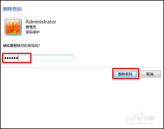 windows7开机密码怎么设置