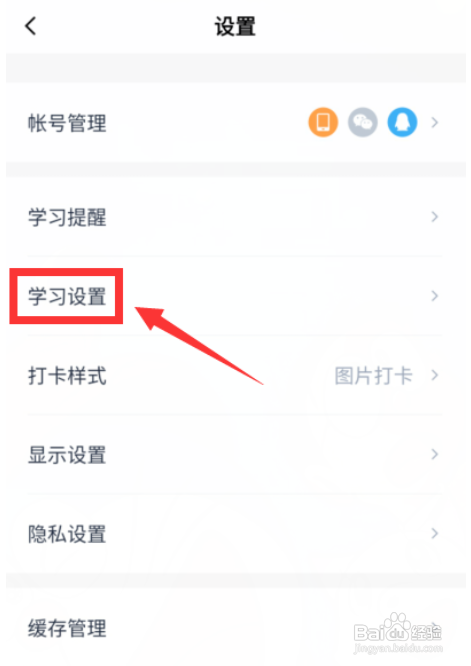 百词斩App怎么开启选项提示音