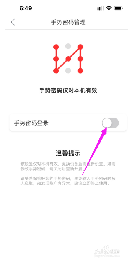 徽商银行APP怎么关闭手势登录密码