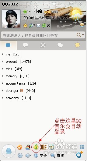 怎样隐藏QQ音乐正在播放的歌曲