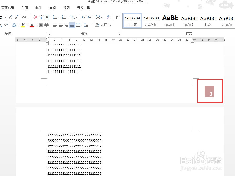 word2013中如何设置并插入页码