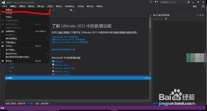 Visual Studio 2013创建C#的WPF工程