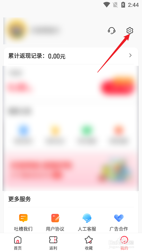 怎么开启省钱快报APP个性化推荐