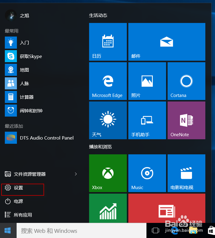 惠普电脑win10系统如何查看每个app的数据使用量