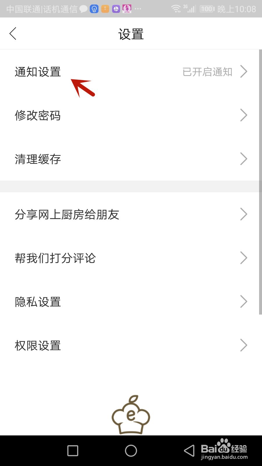 如何开启网上厨房免打扰功能