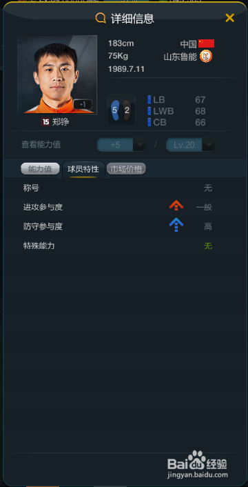 fifaol3中国队套左后卫一览