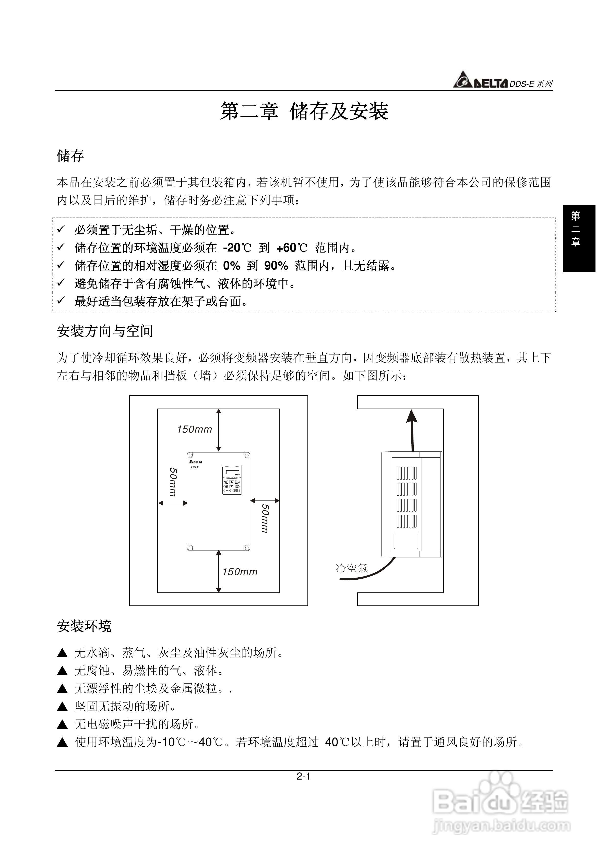 DDS-E专用型交流电机驱动器使用手册:[1]