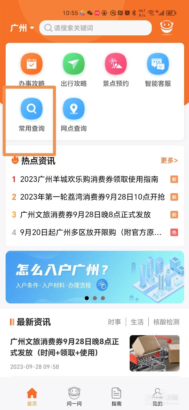 本地宝怎么查台风路径