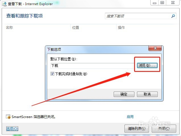 如何更改浏览器默认下载位置