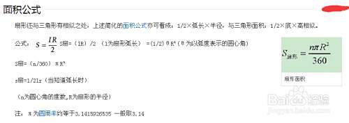 正方形等各种图形的面积公式集合 百度经验