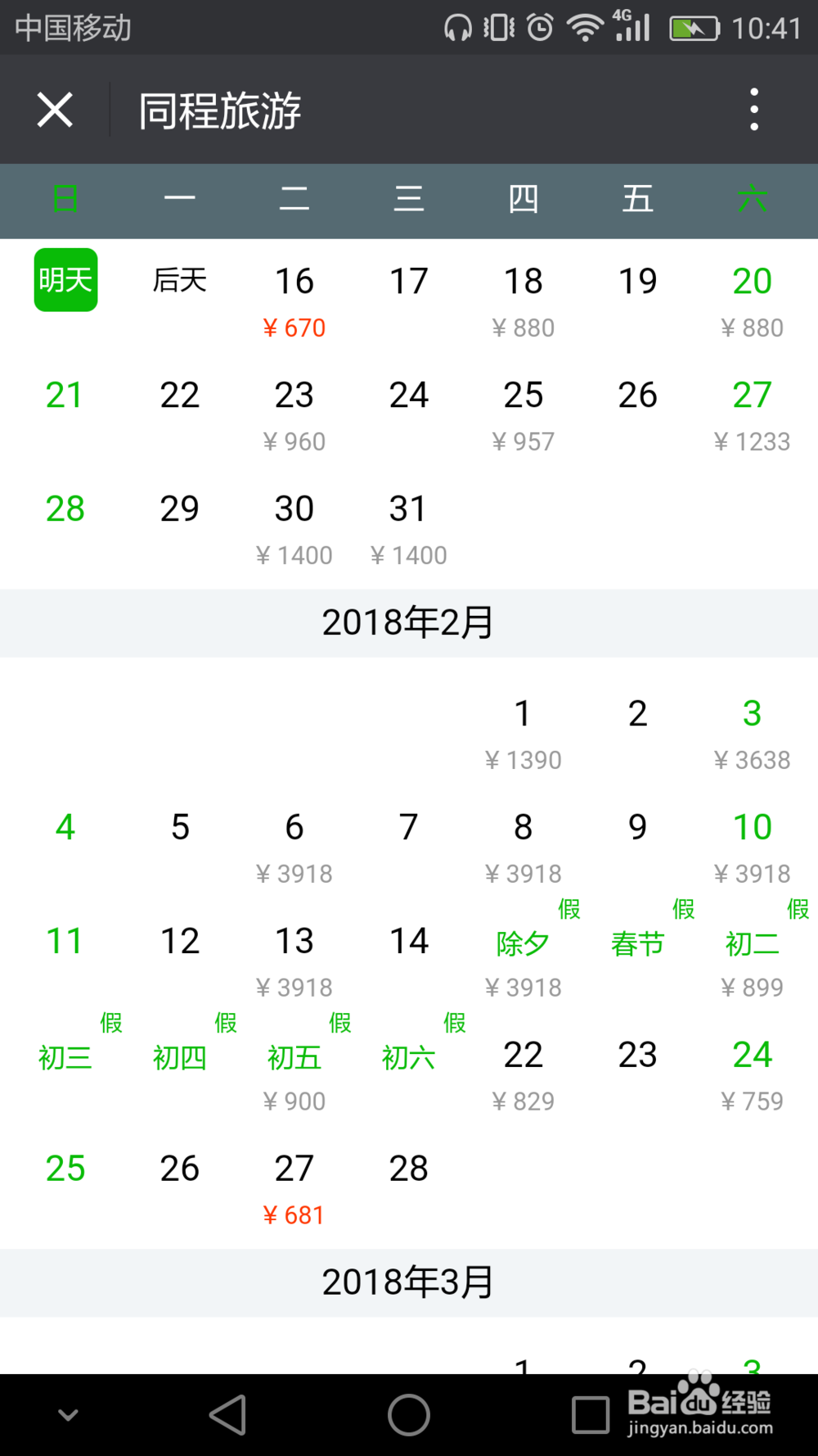 如何买到最便宜的机票