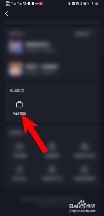 抖音怎么开通小店