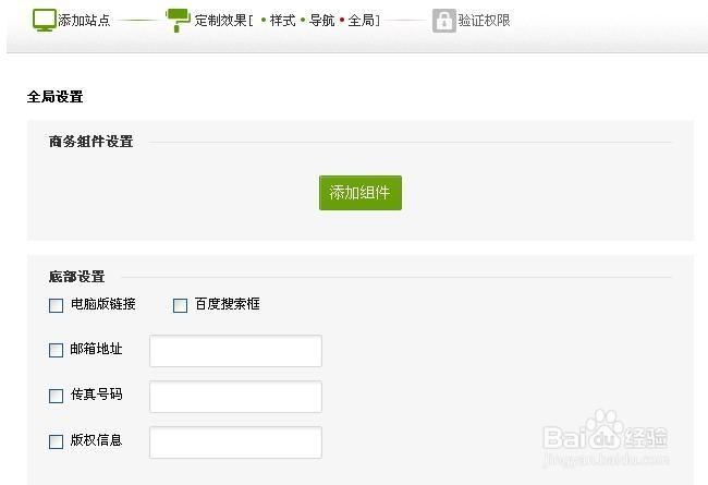 如何使用百度Site App建设手机版网站