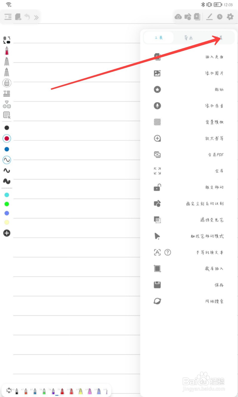 享做笔记怎么显示笔盒