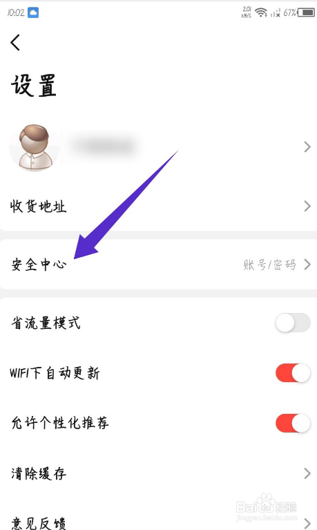 当当app如何修改登录密码
