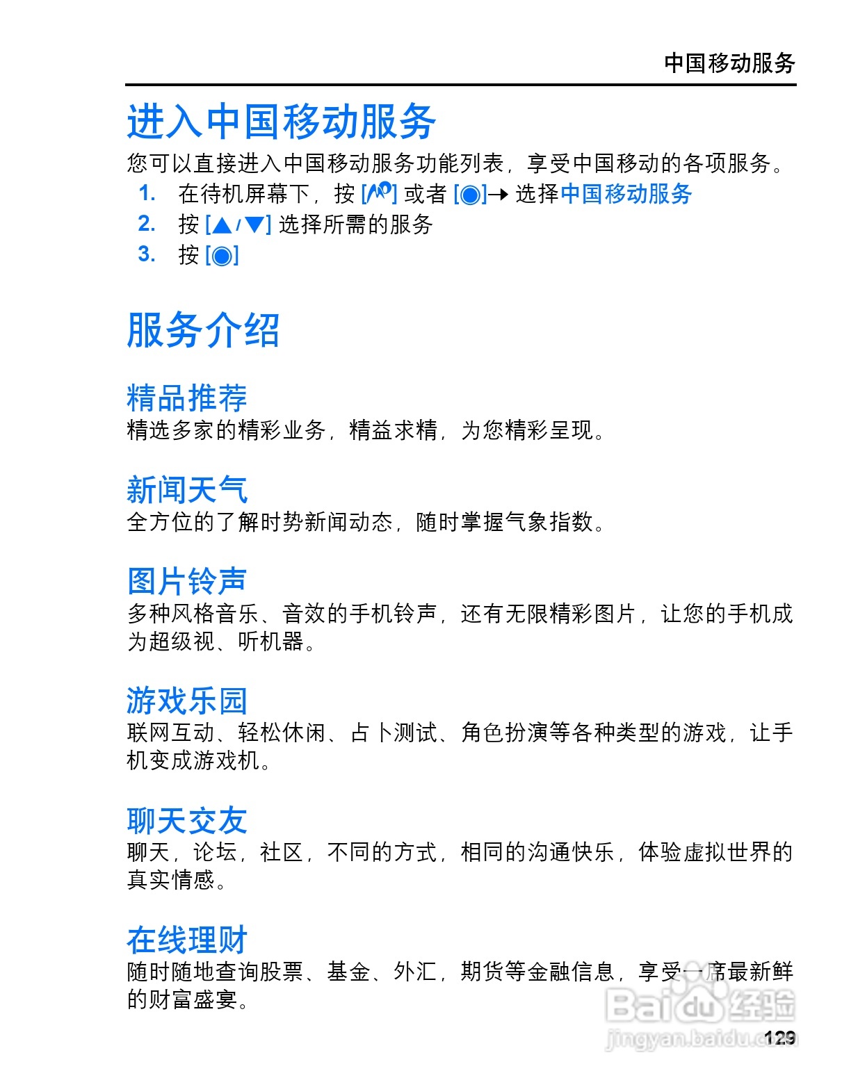 松下MX7手机使用说明书:[14]