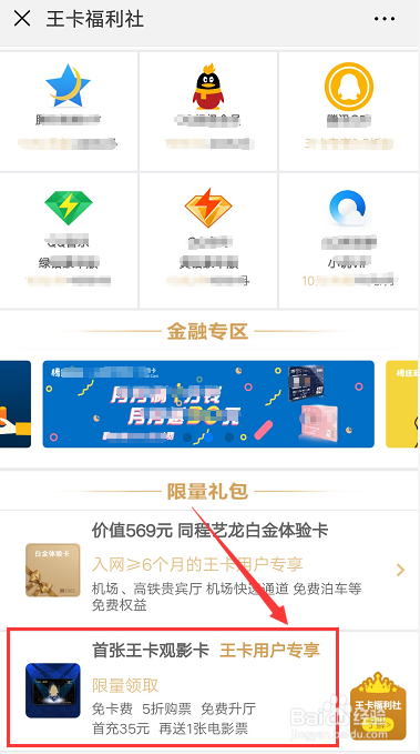 腾讯王卡用户如何办理联名VIP+观影卡