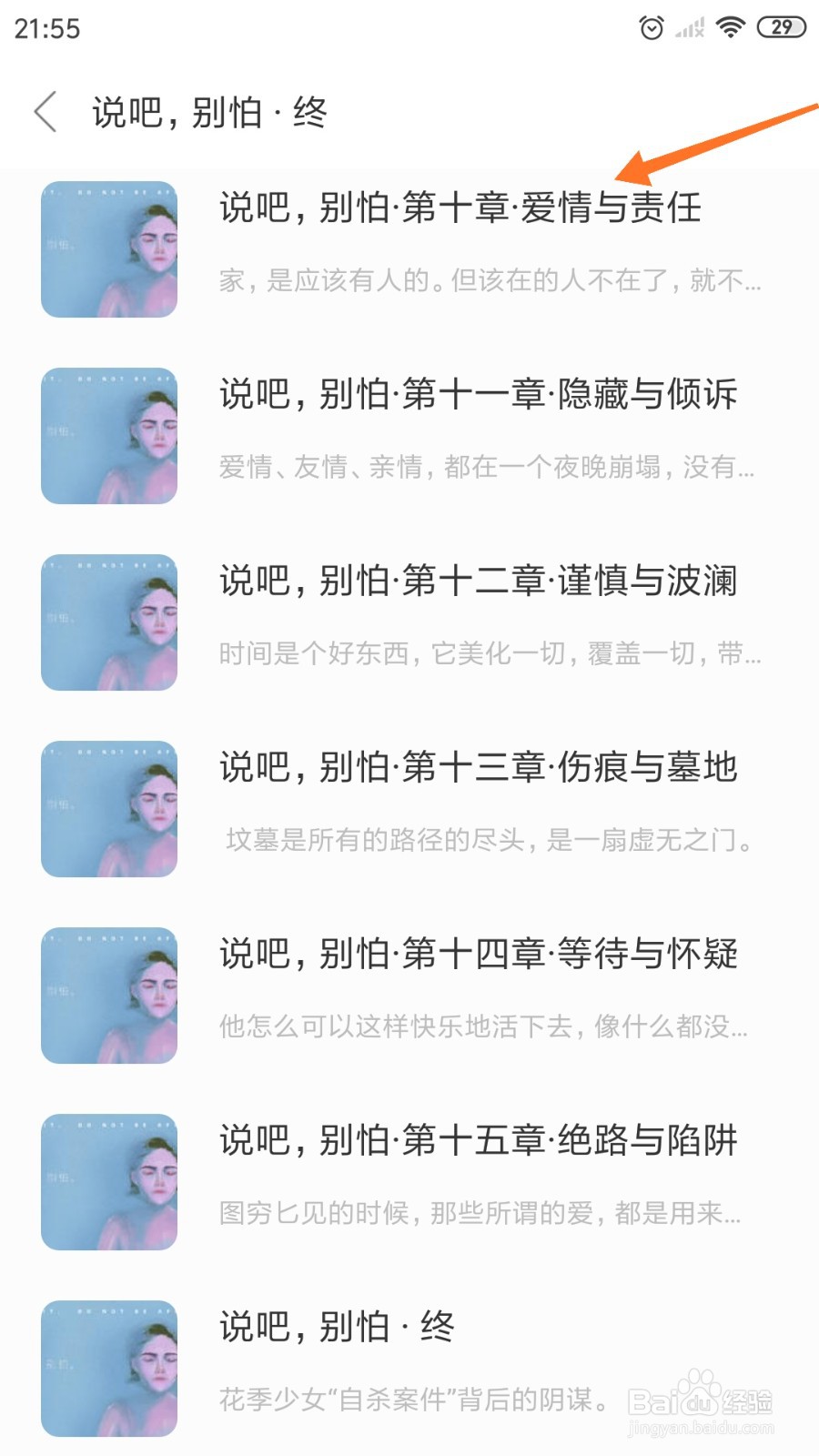 一个中怎么查看爱情与责任