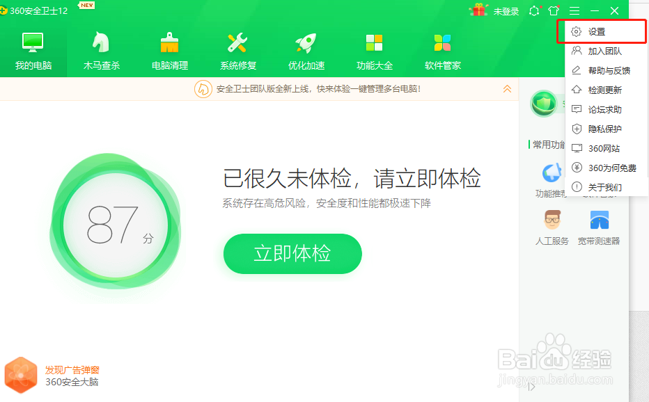 360安全卫士怎么设置进入购物网站时不提示