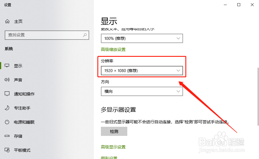 Win7系统的电脑如何设置分辨率