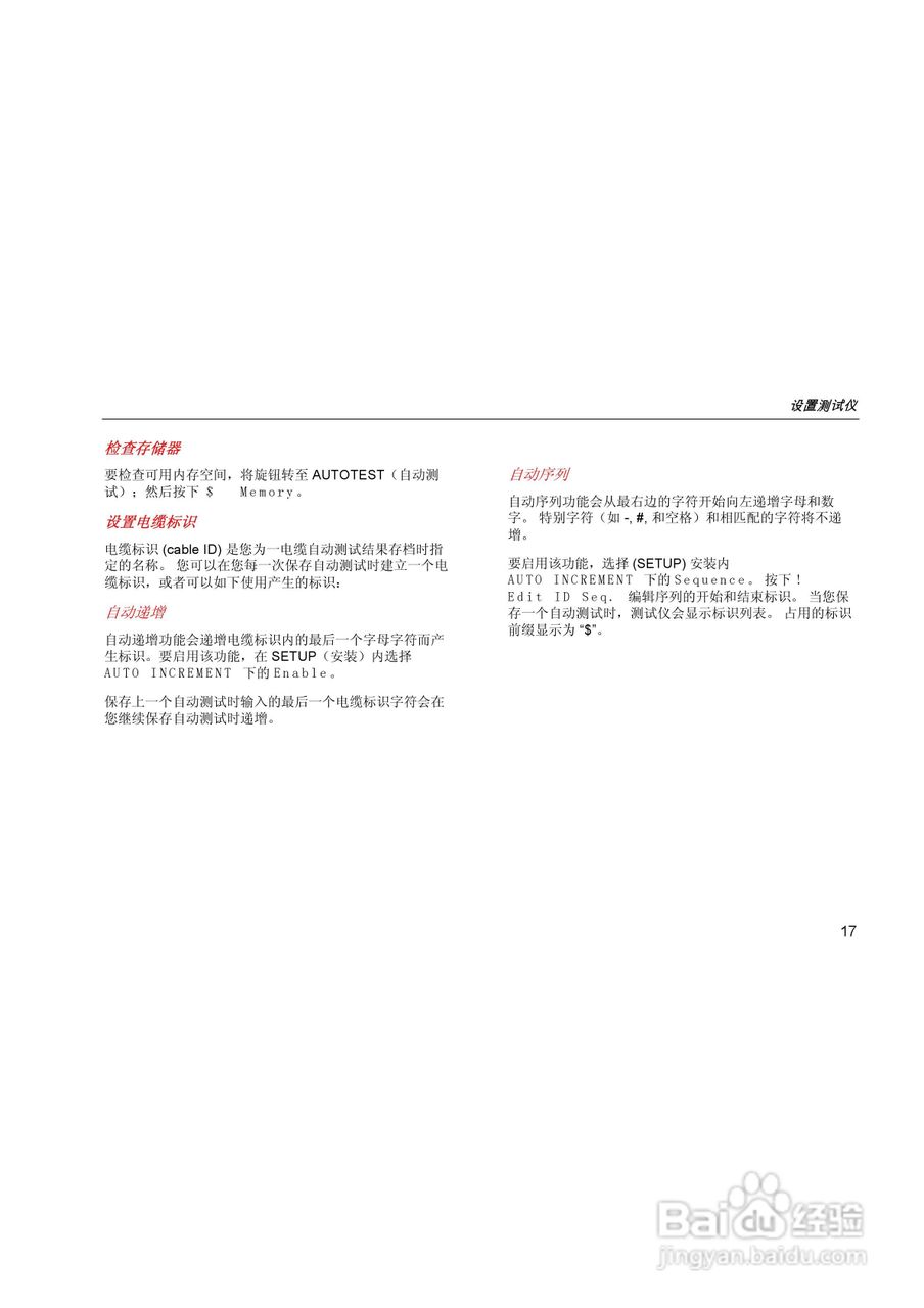 FLUKE DSP-LT测试仪使用手册:[3]