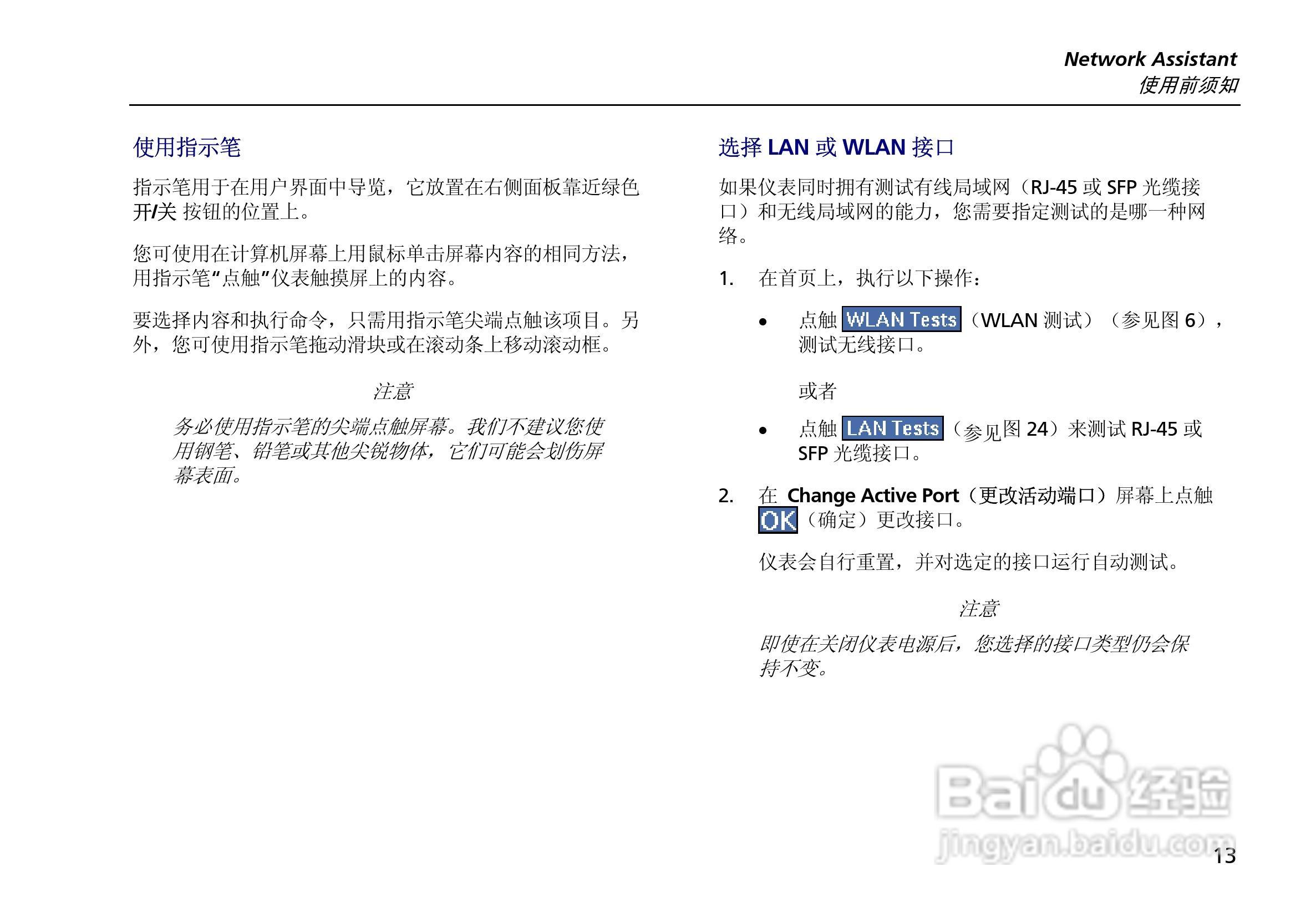 ES2网络测试仪使用说明书:[3]